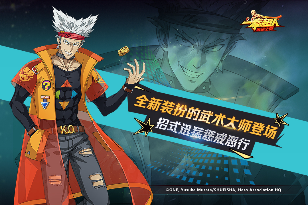 一拳超人：最强之男