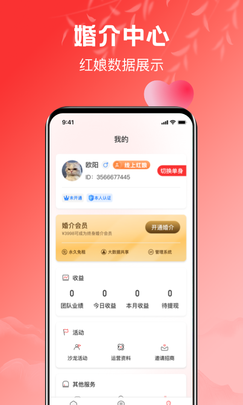 红娘 v4.0.3