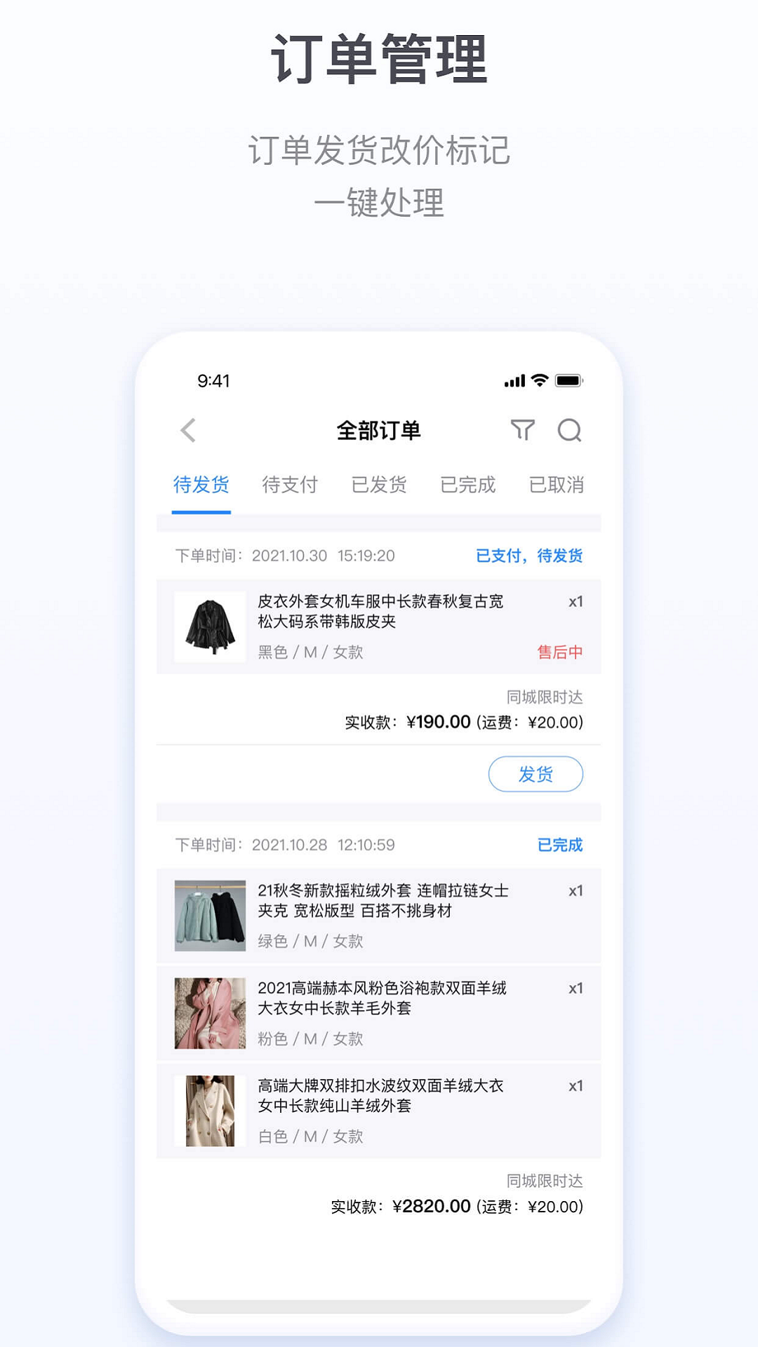 微盟商户助手官网 v5.8.6