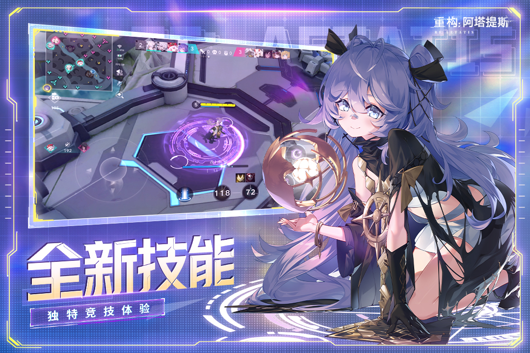 重构：阿塔提斯