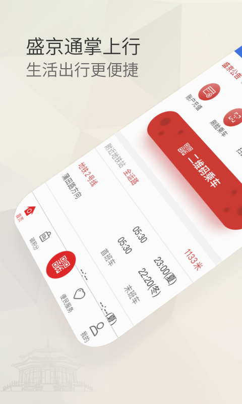 盛京通app下载 v4.1.0