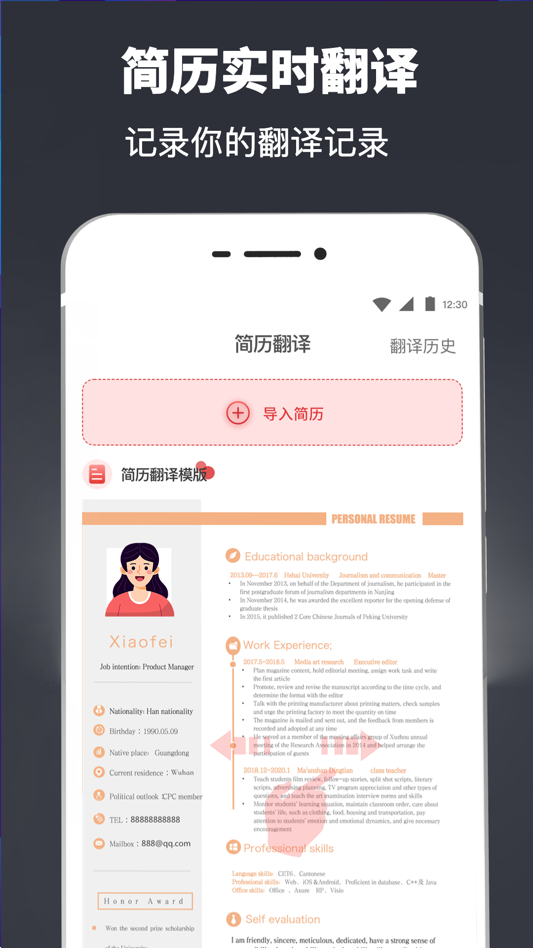 简历模板word v4.5.458