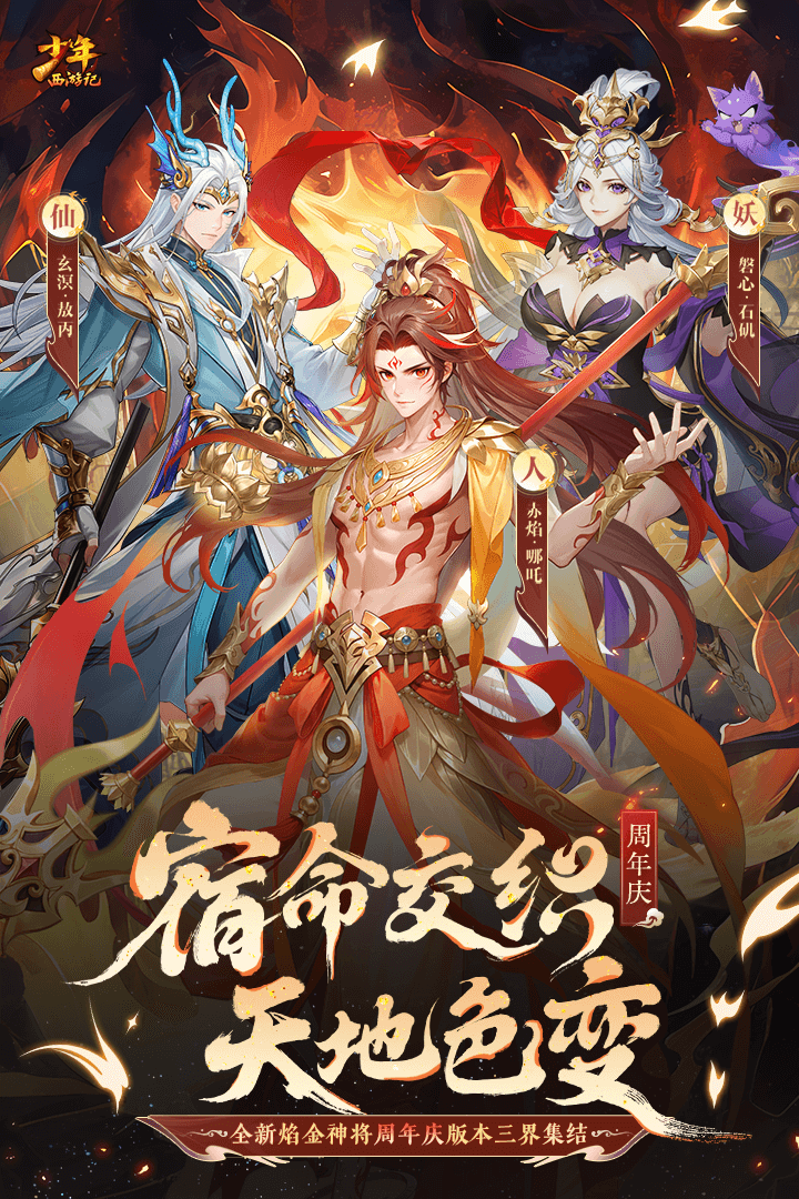 少年西游记官网 v8.6.20