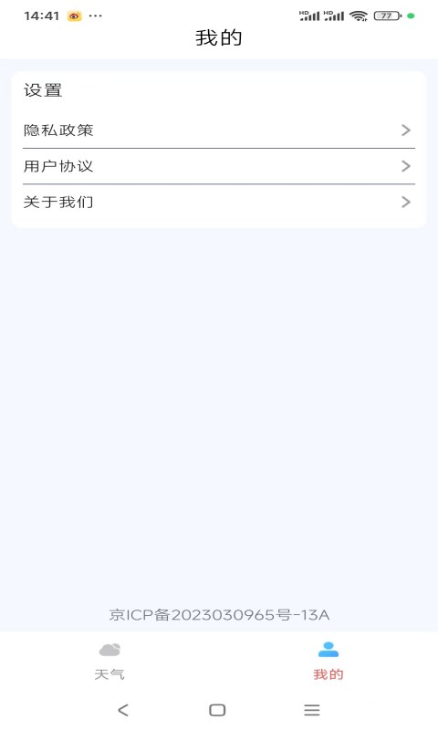 风云天气官方版下载 v1.1.9