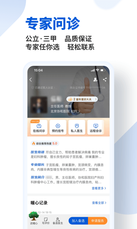 好大夫在线北京站 v9.0.5