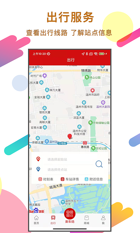 温州轨道截图