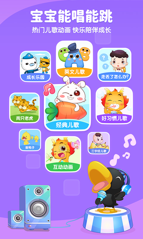 小伴龙儿童早教免费下载 v10.3.8