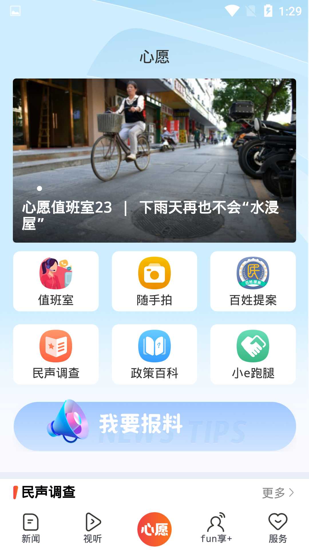 广州日报新花城客户端下载 v4.2.4