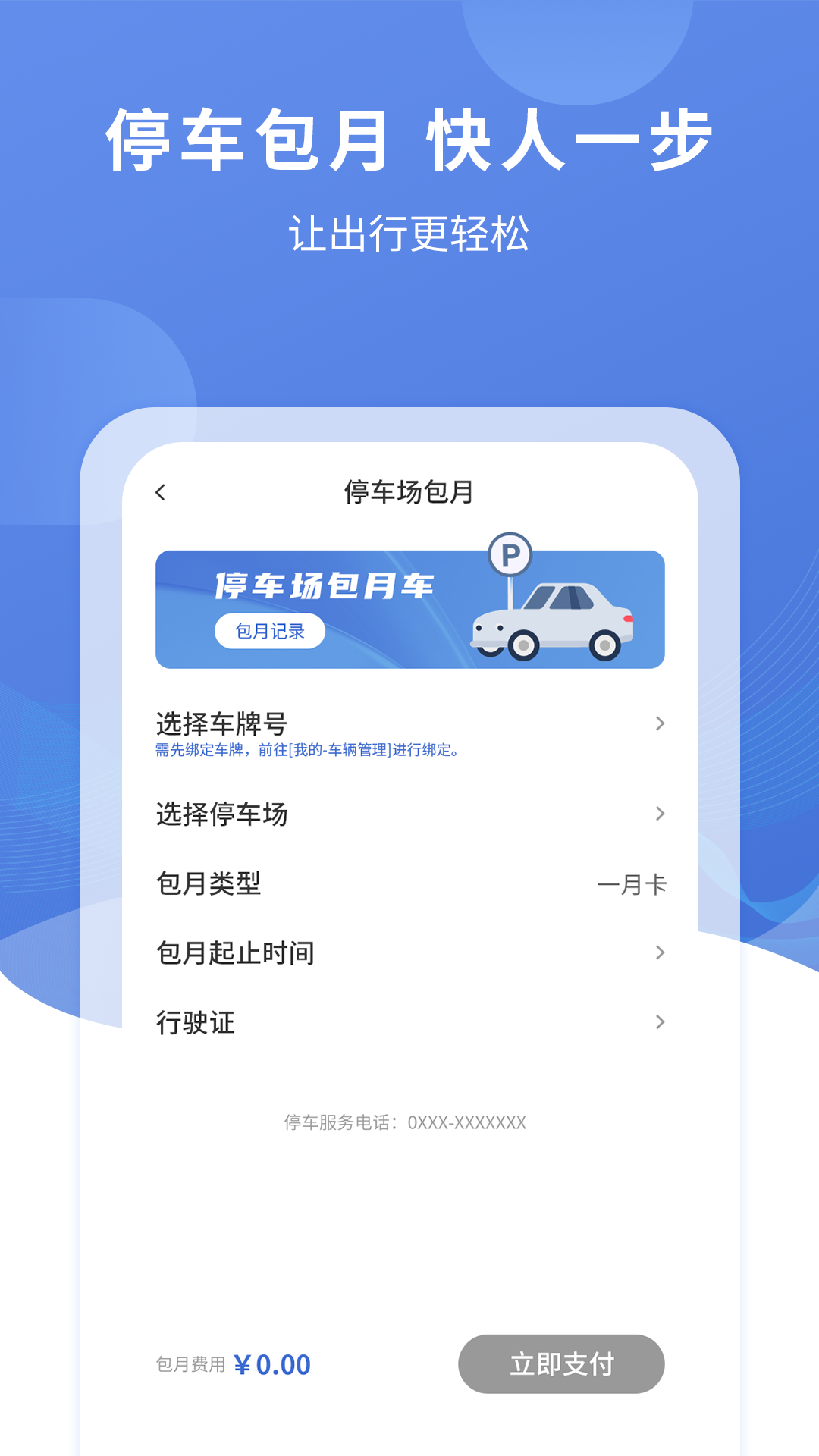 远安智慧停车截图