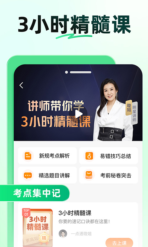 驾校一点通截图