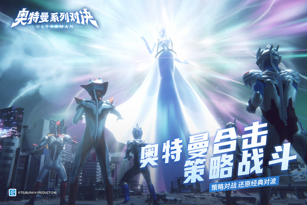 奥特曼系列ol v1.1496