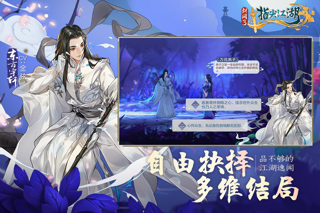 剑网3：指尖江湖