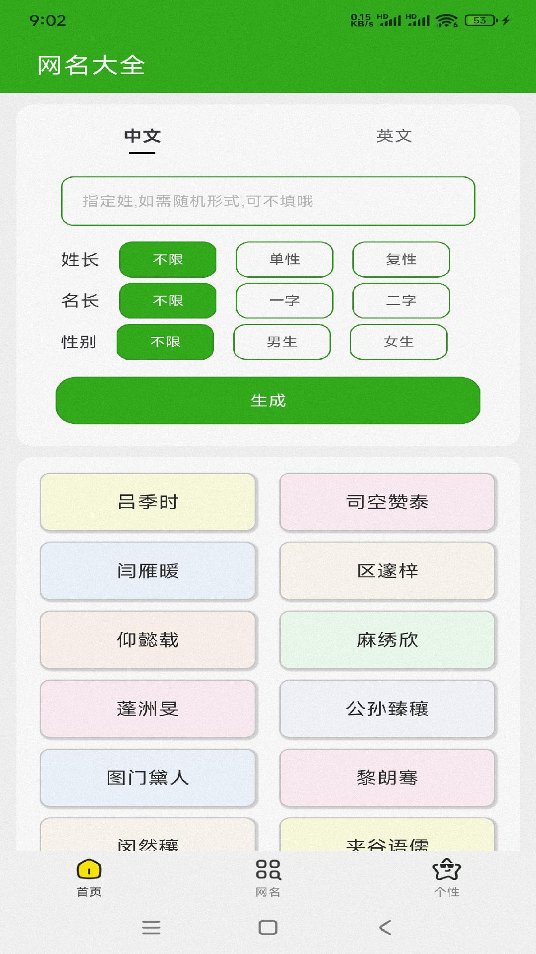 网名昵称大全