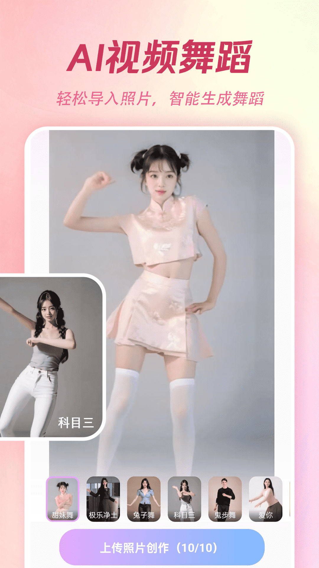 AI特效相机截图