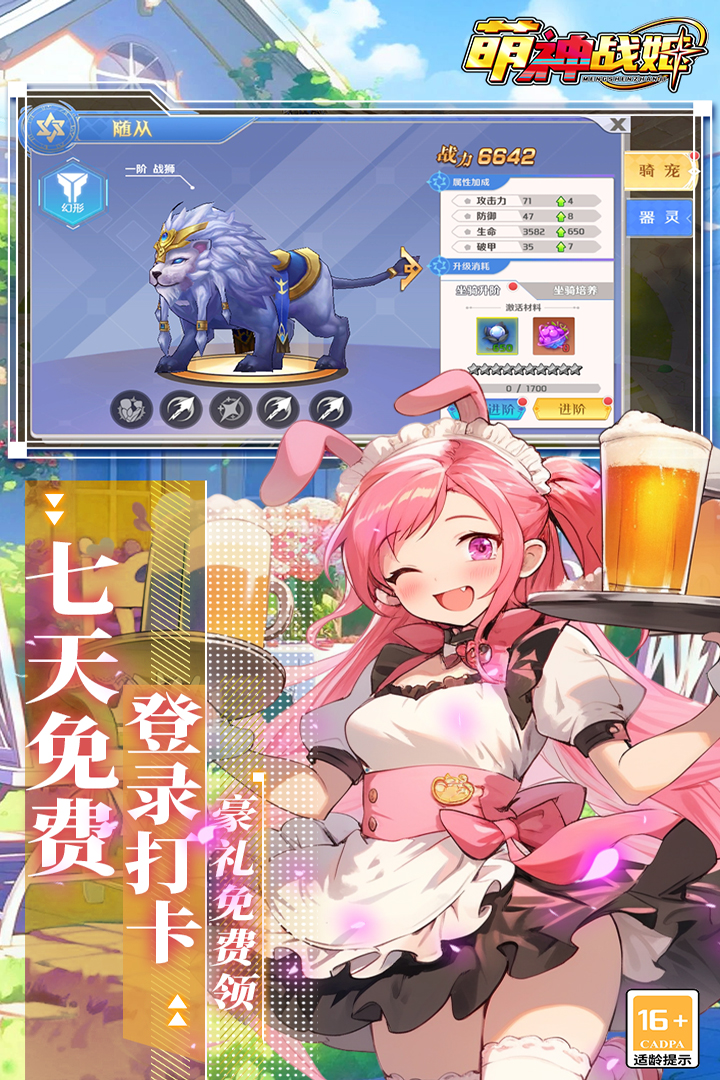 萌神战姬下载 v6.2