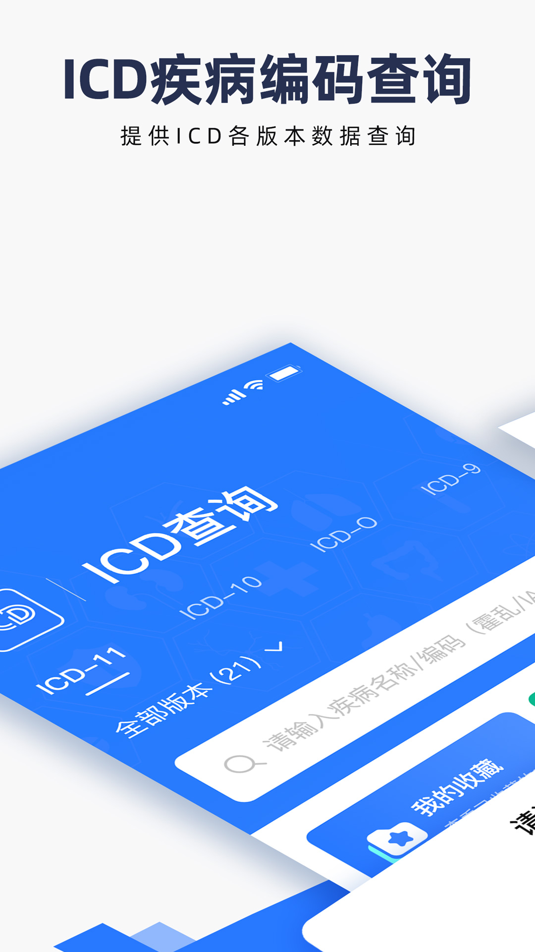 icd10手术编码查询 v1.3