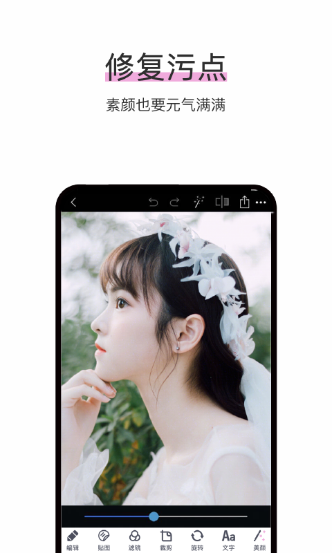 照片P图修图截图