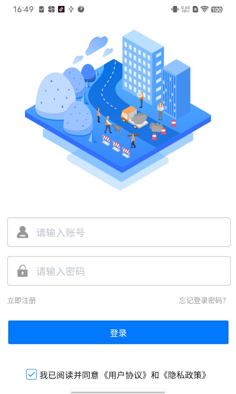 e畅通截图