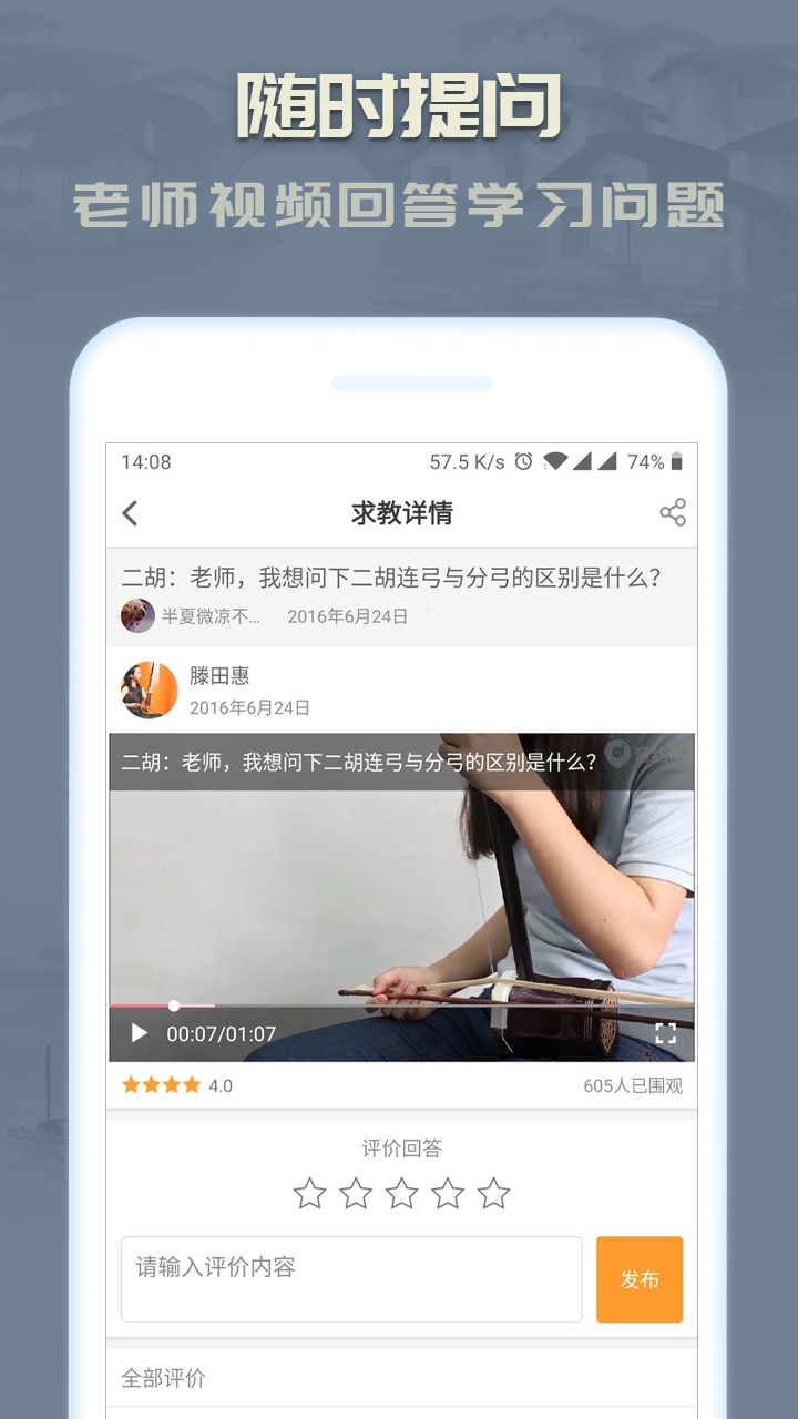 二胡独奏 v3.8.9
