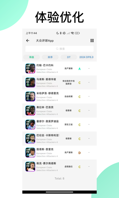 大众评球-球员数据库及用户交流社区系统截图