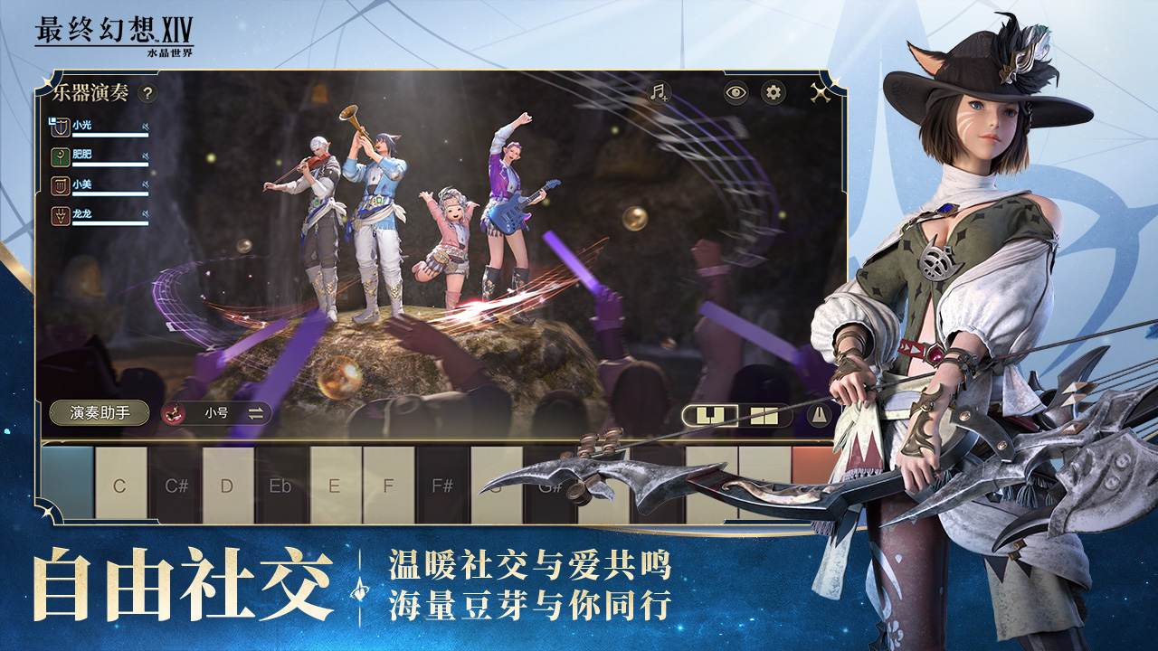 最终幻想14：水晶世界