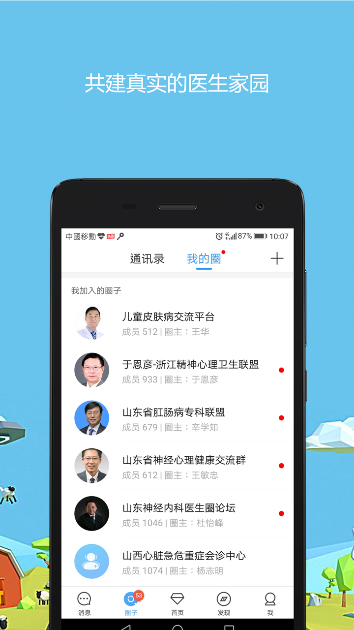 医生圈app下载安装 v4.0.11