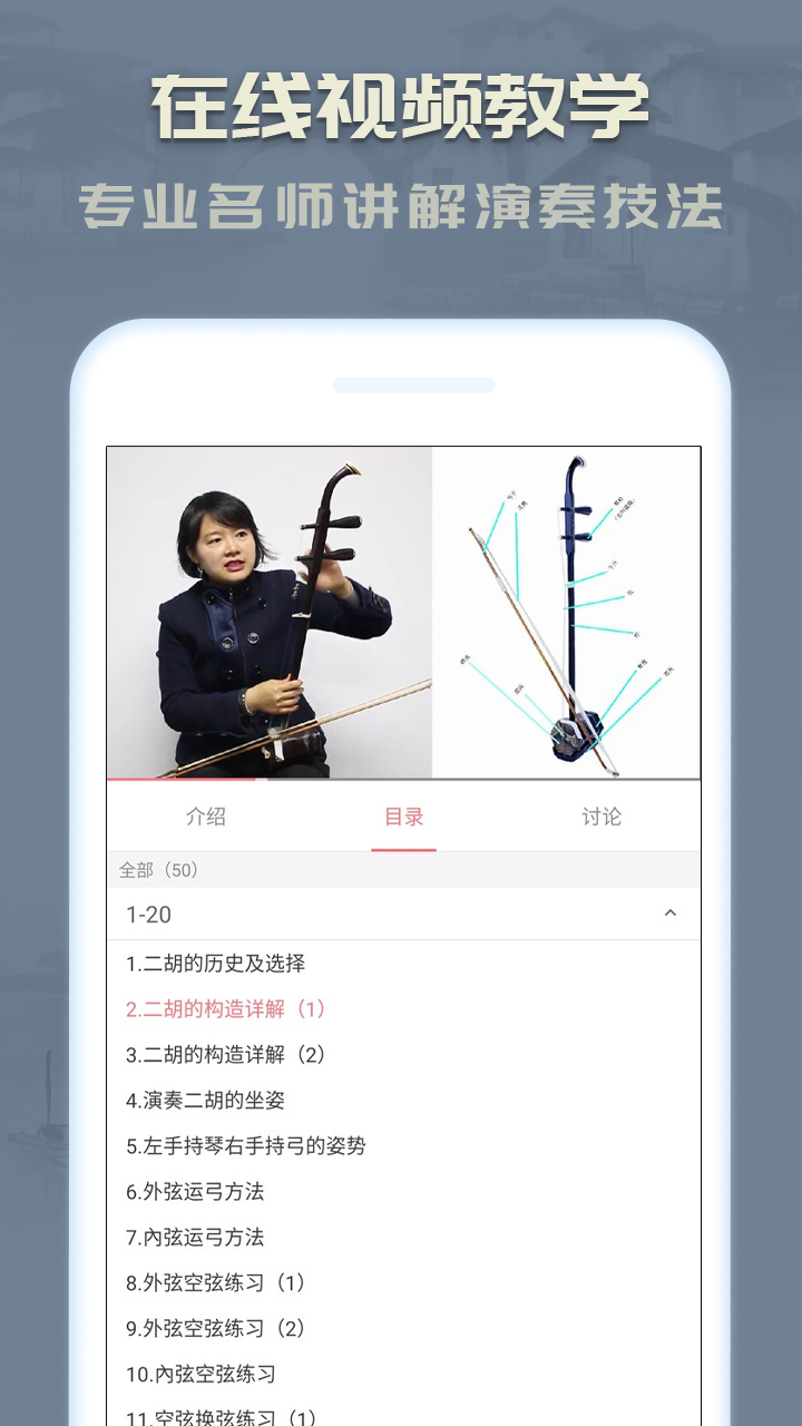 二胡独奏 v3.8.9