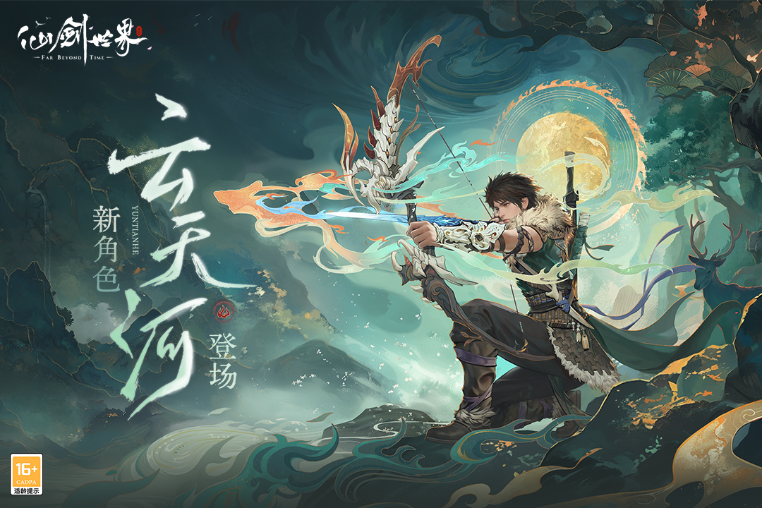 仙剑世界