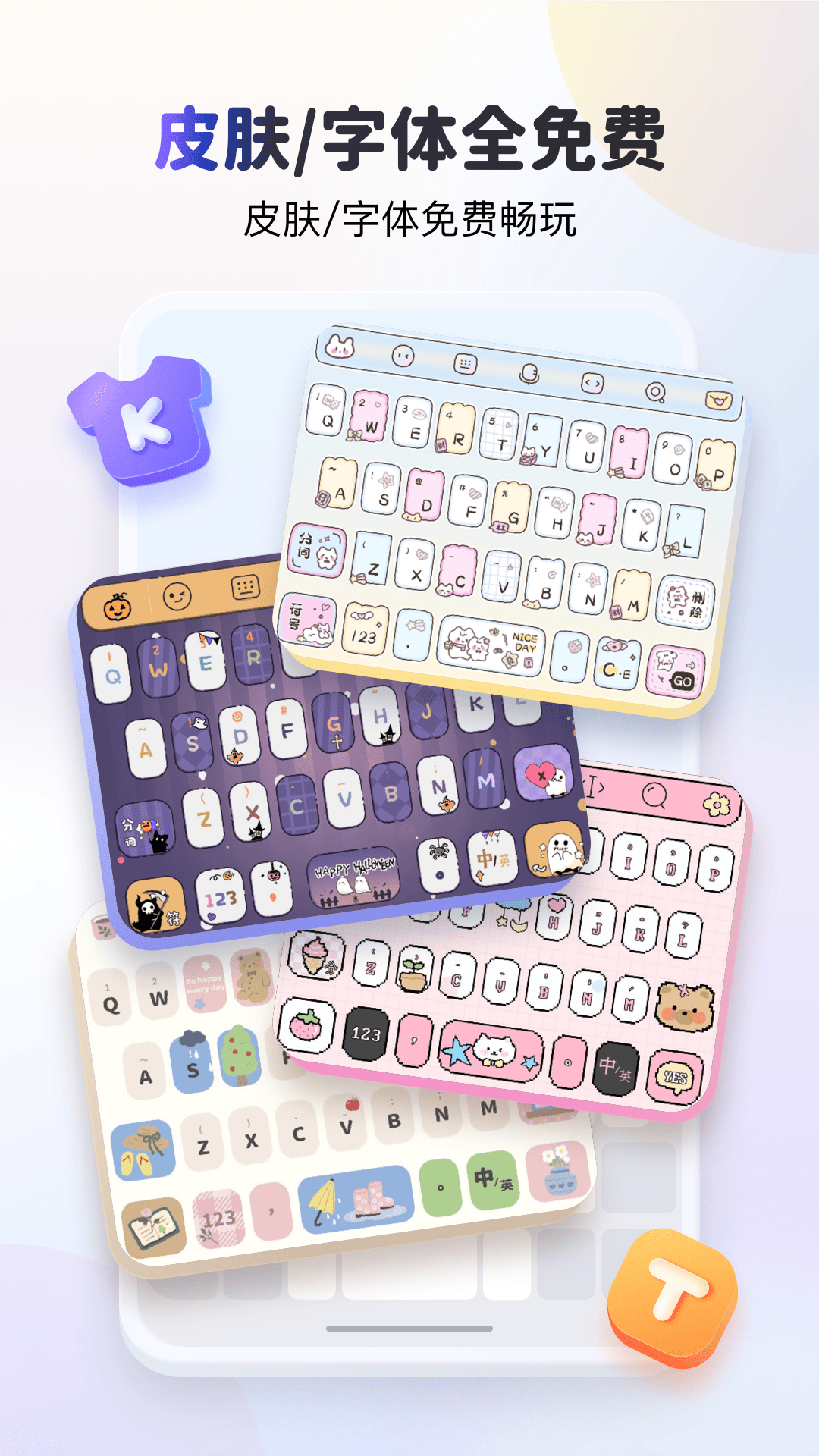 kk键盘下载安装 v3.6.0.11270