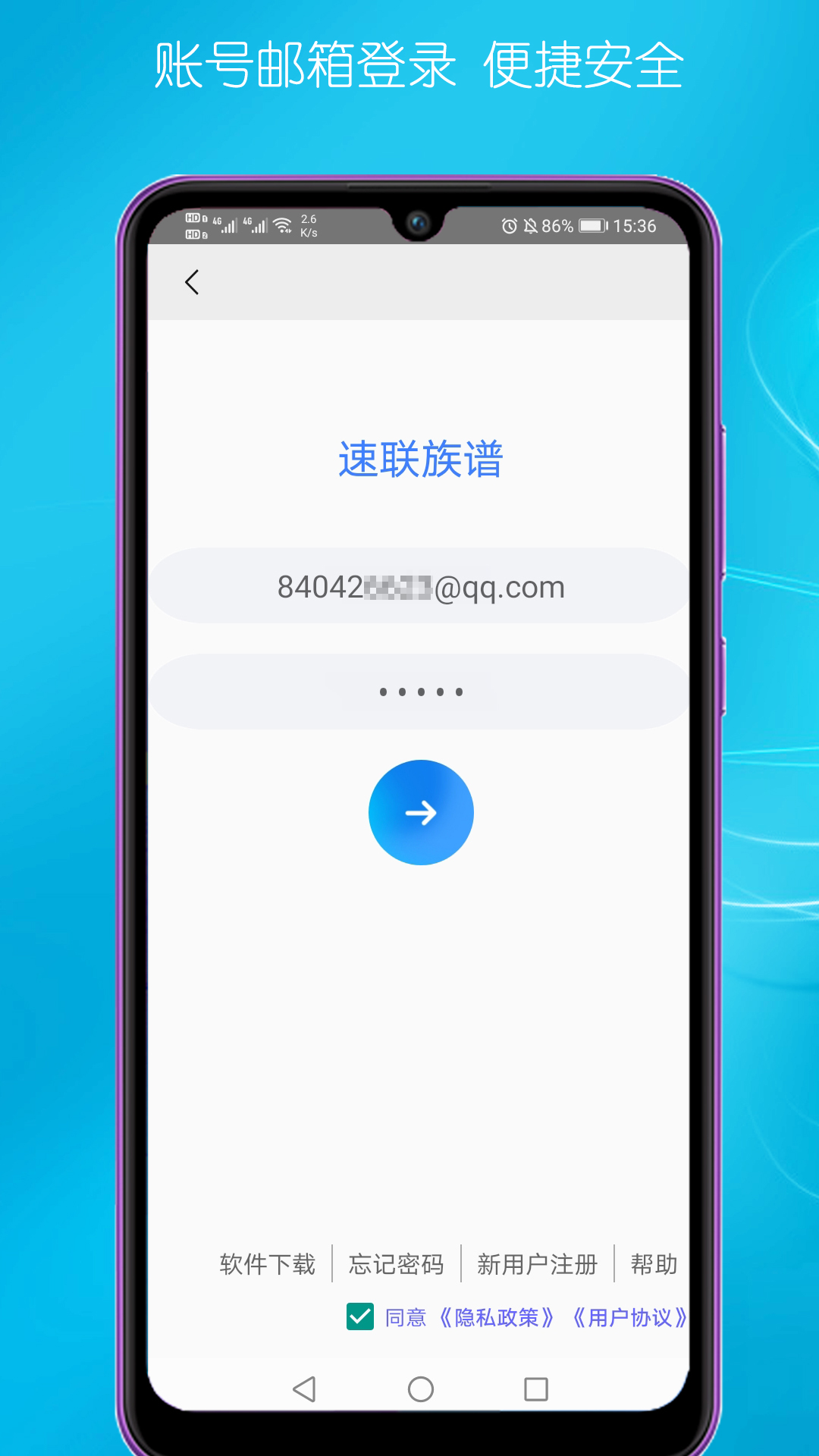速联族谱
