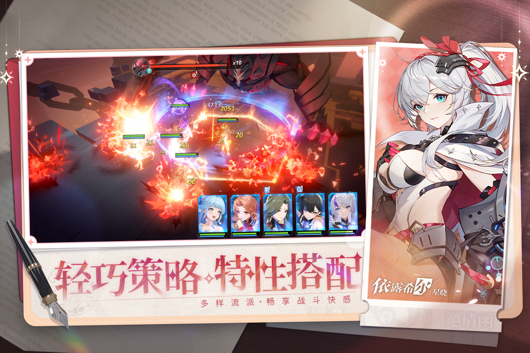 依露希尔：星晓