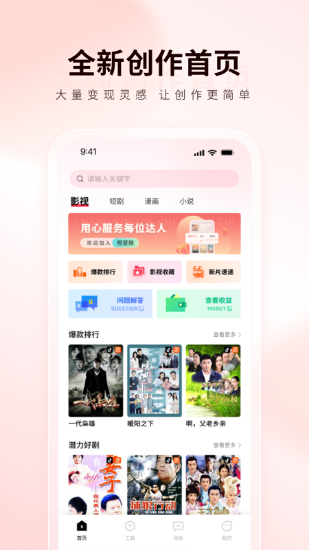 橙星推