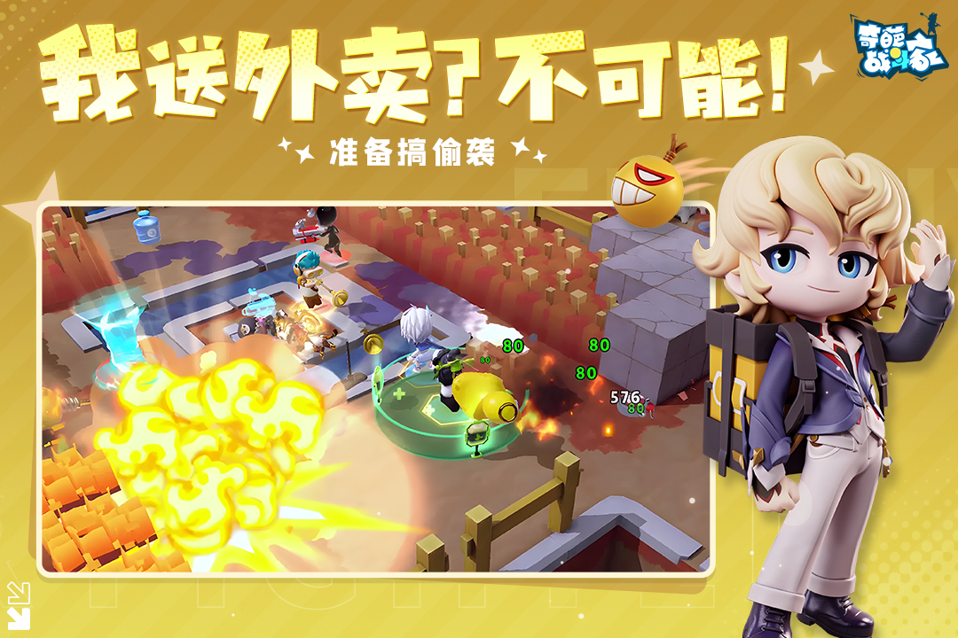 奇葩战斗家截图