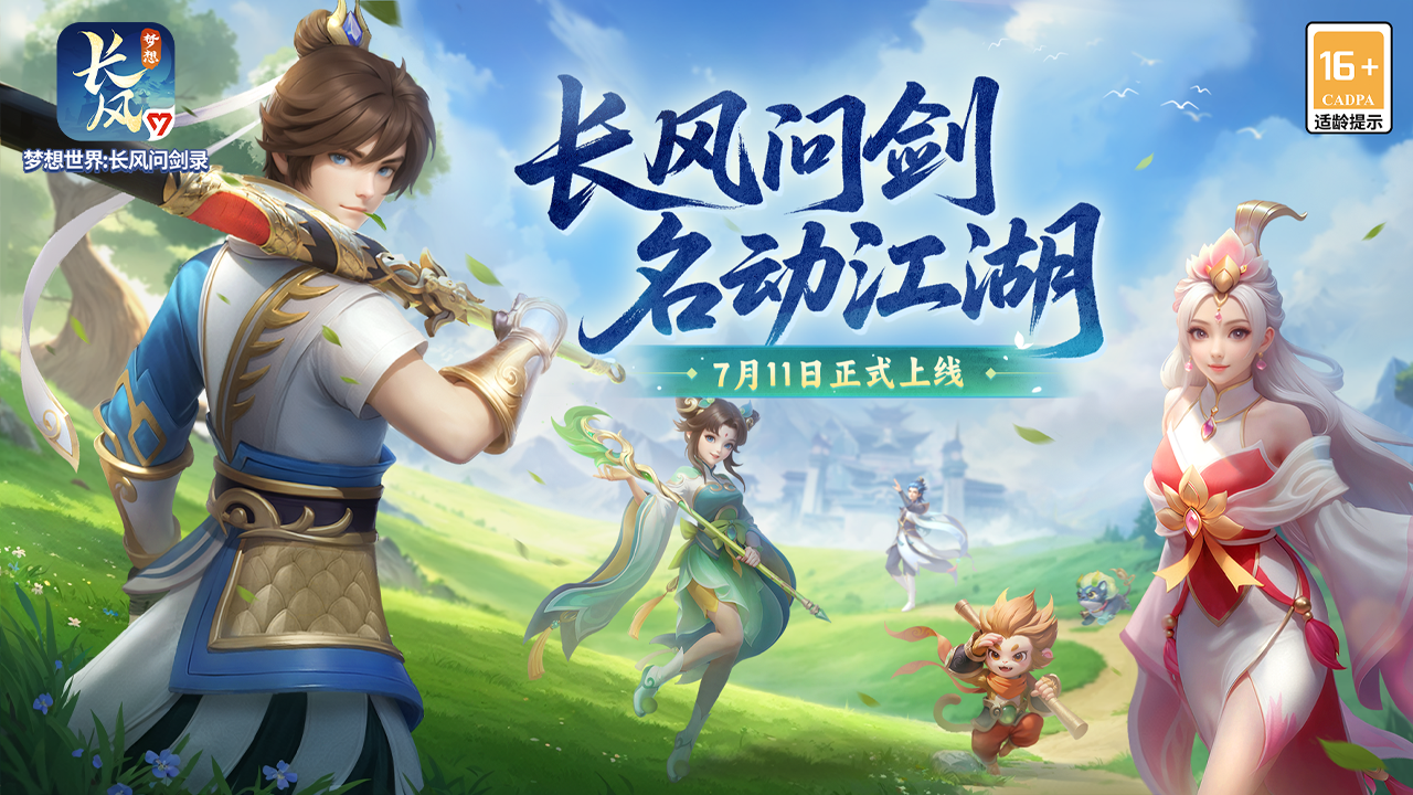 梦想世界：长风问剑录