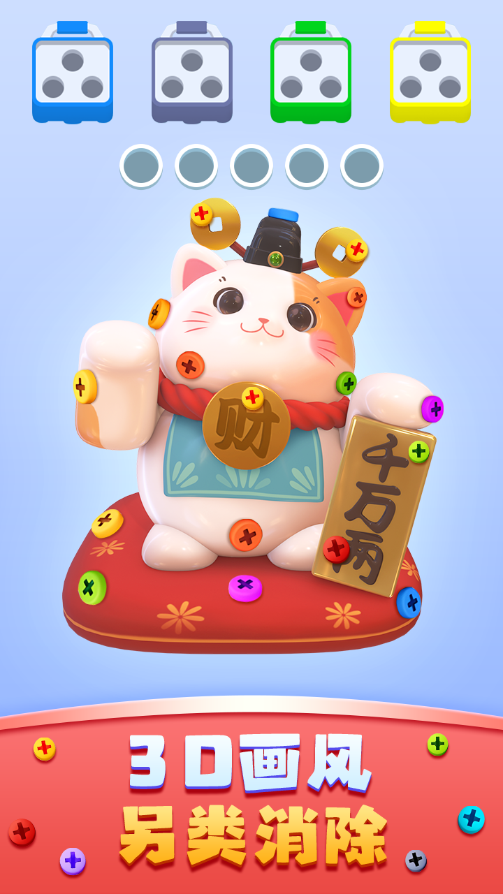 开心拔螺丝截图