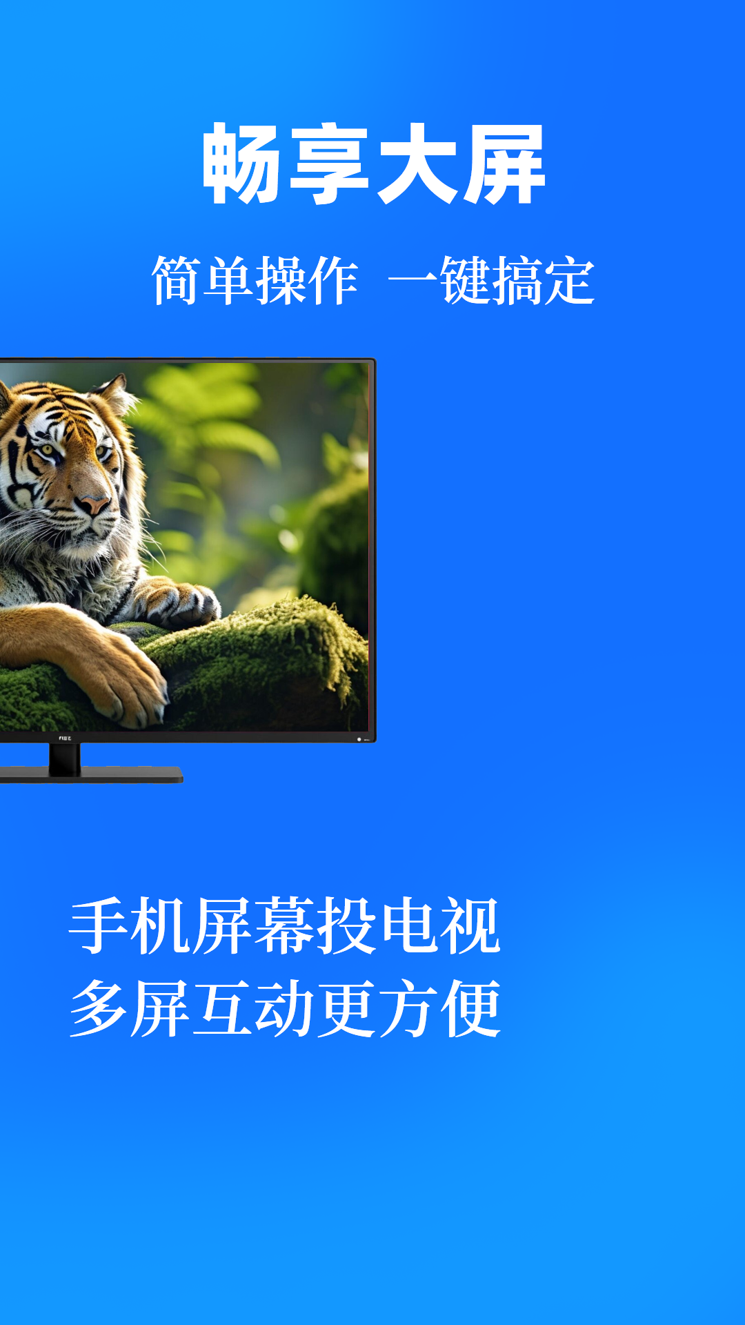 投屏eCast遥控器截图