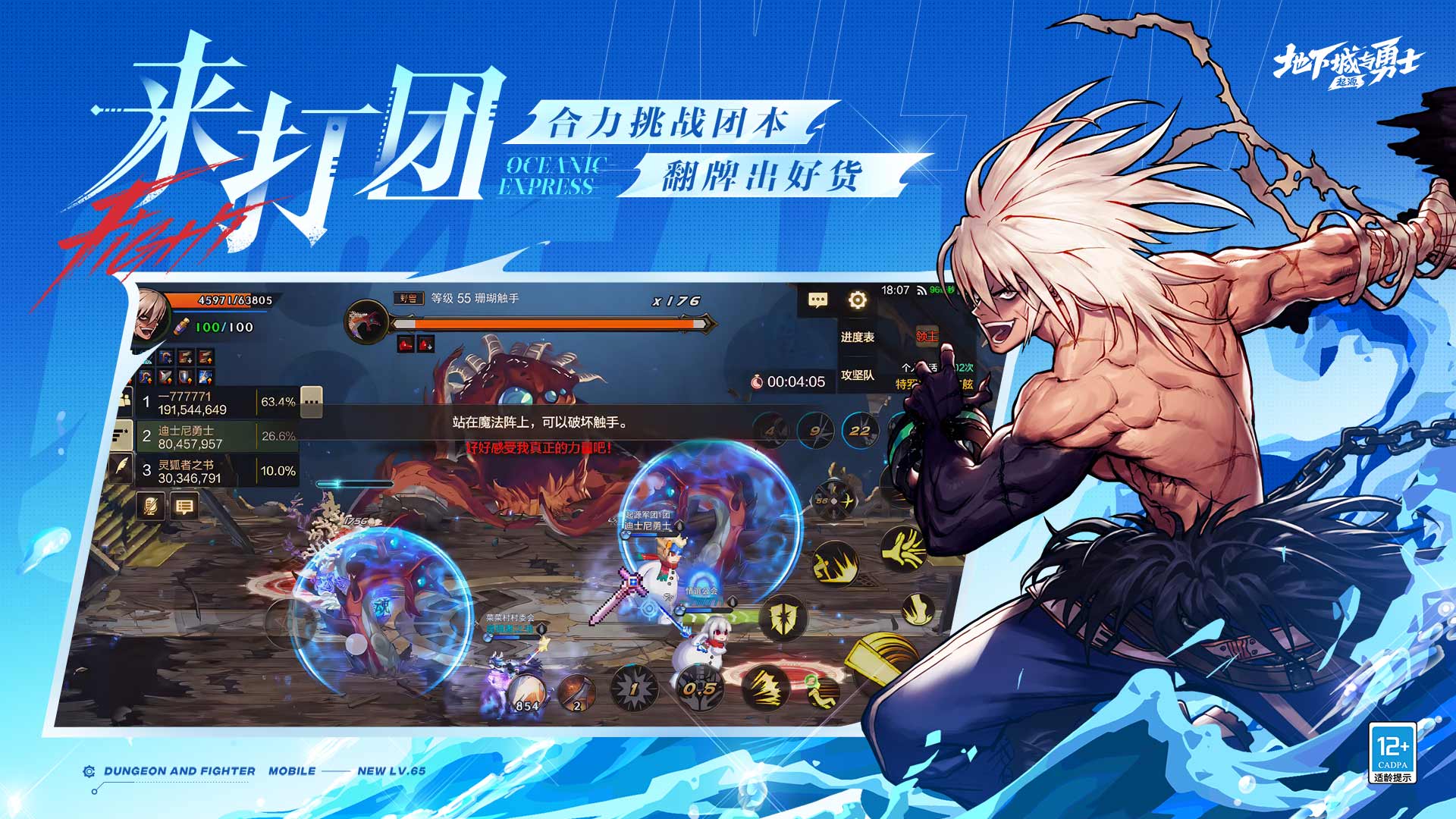 地下城与勇士：起源