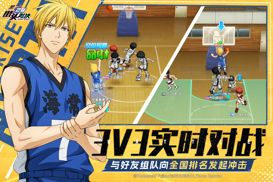 黑子的篮球：街头对决