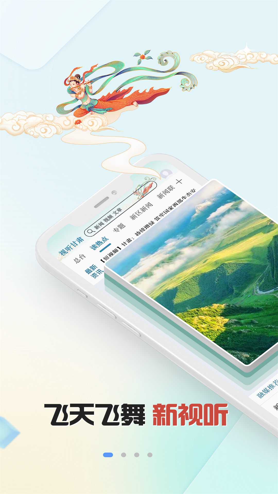 视听甘肃app下载安装 v8.0.3