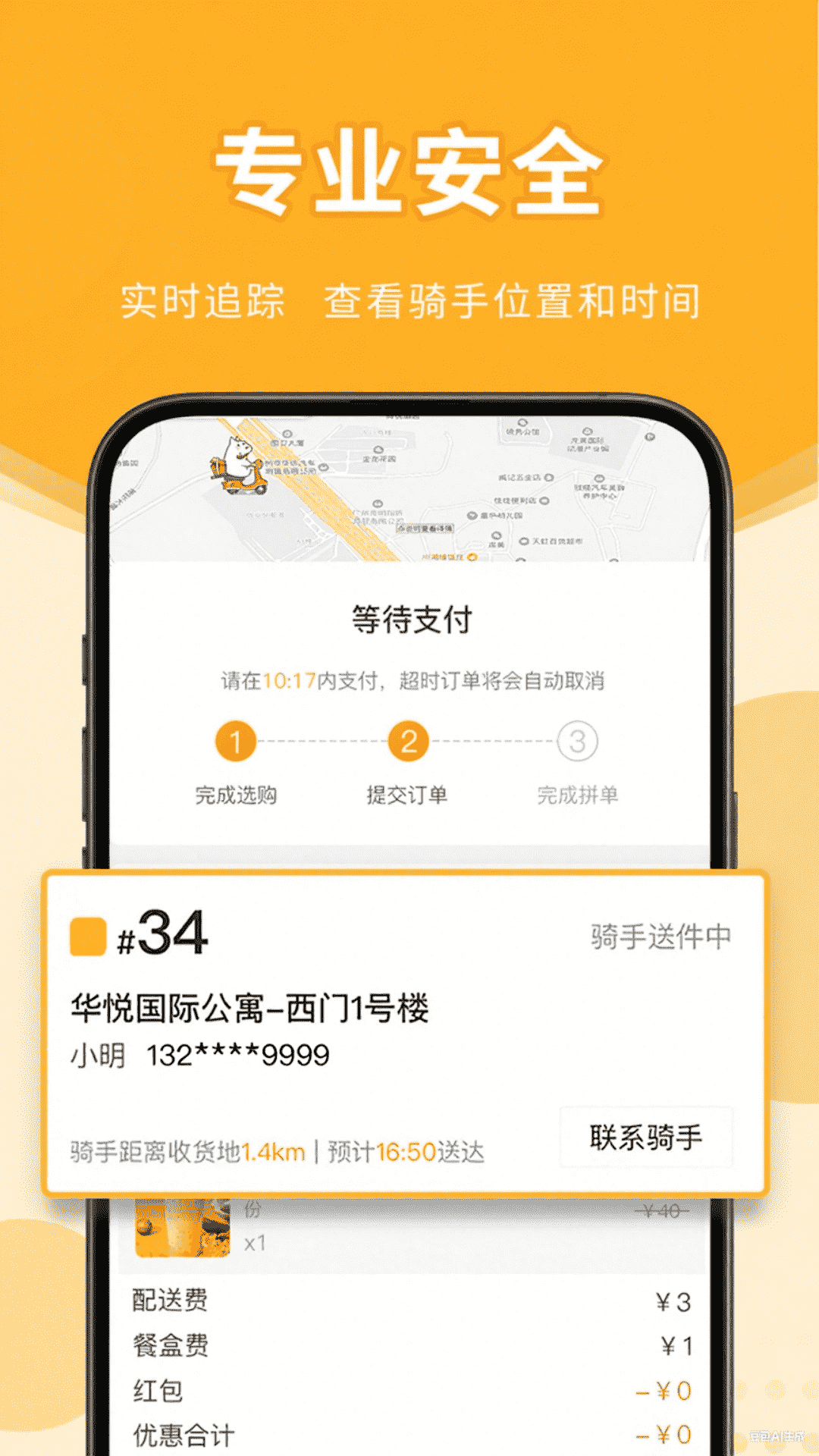 跑腿快车 v25.1.28