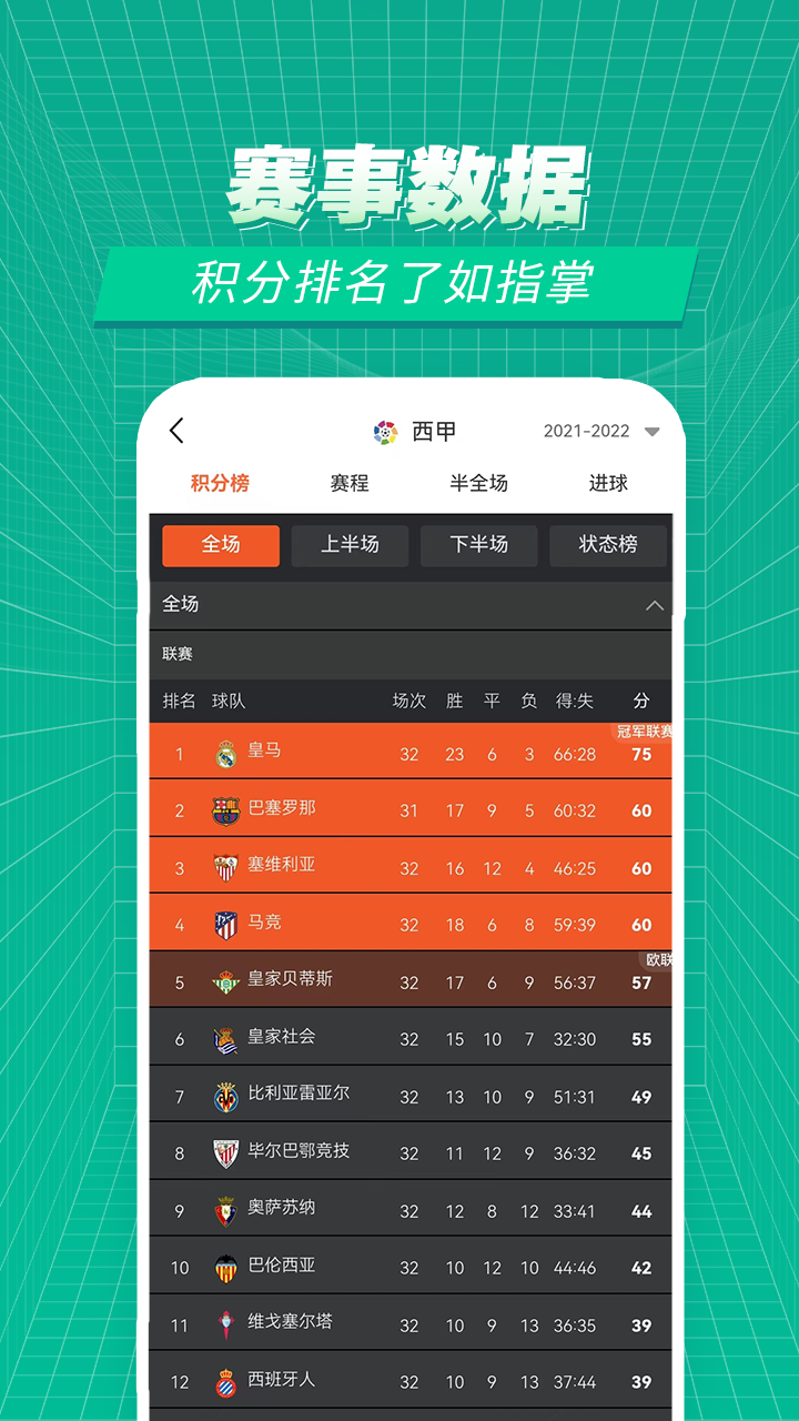 赛事百科app v1.2.1