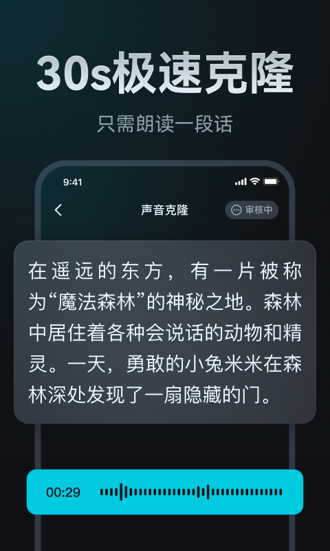 ai声音克隆官网 v2.0.5