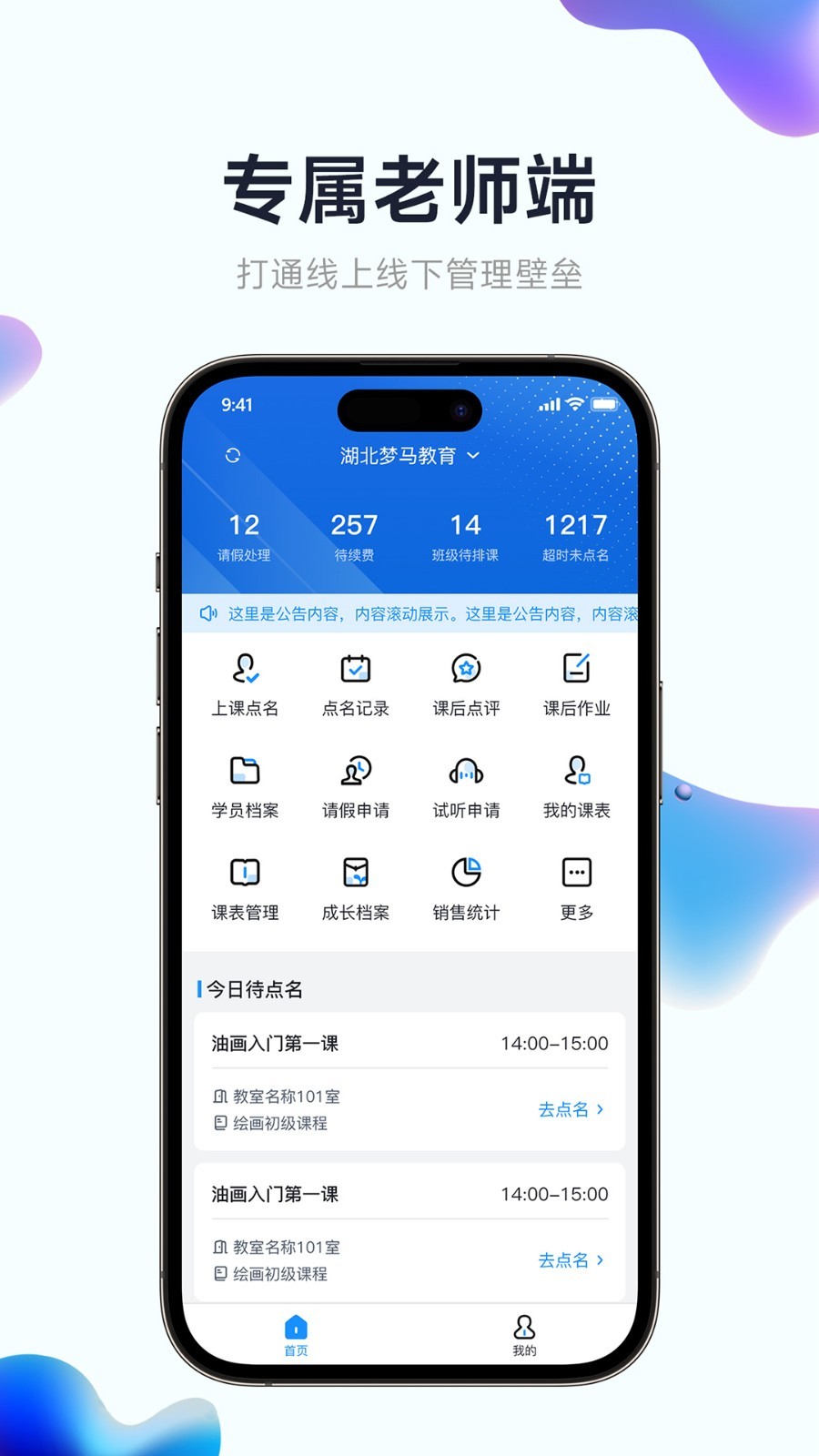小禾帮教务机构管理系统截图