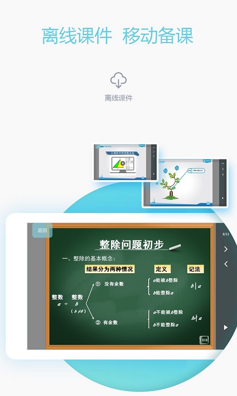爱学习教师截图