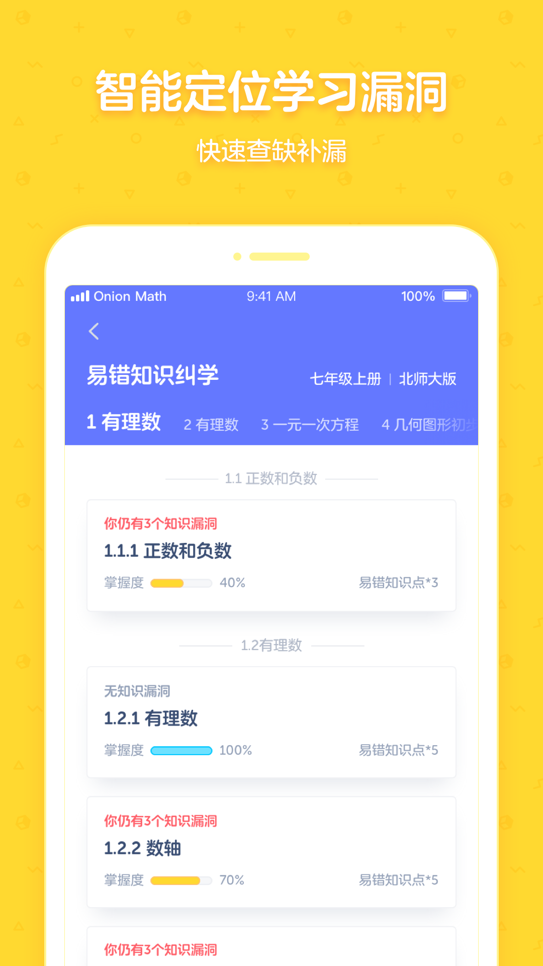 洋葱学园合作校版破解 v5.74.0