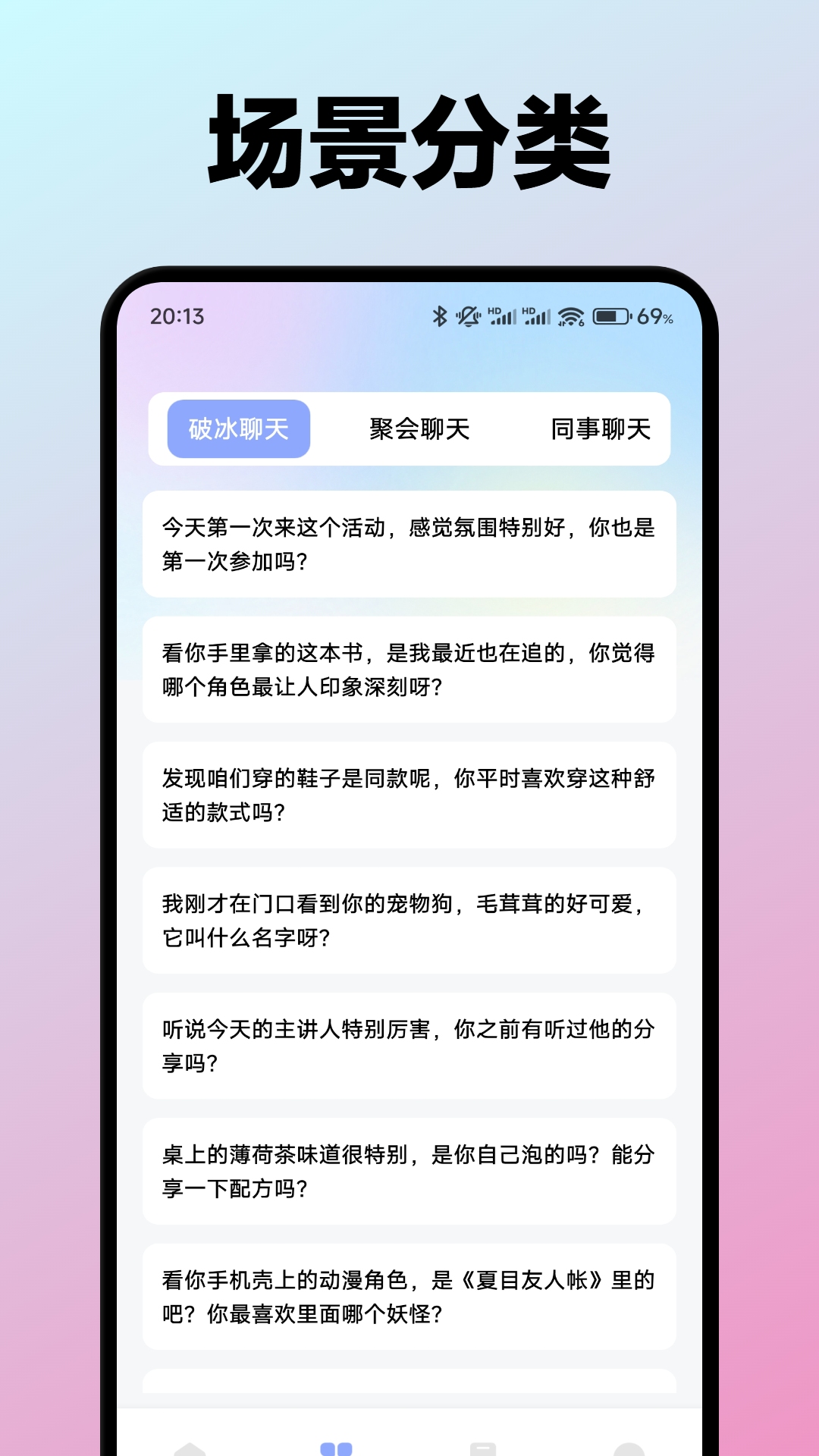 艾米聊截图