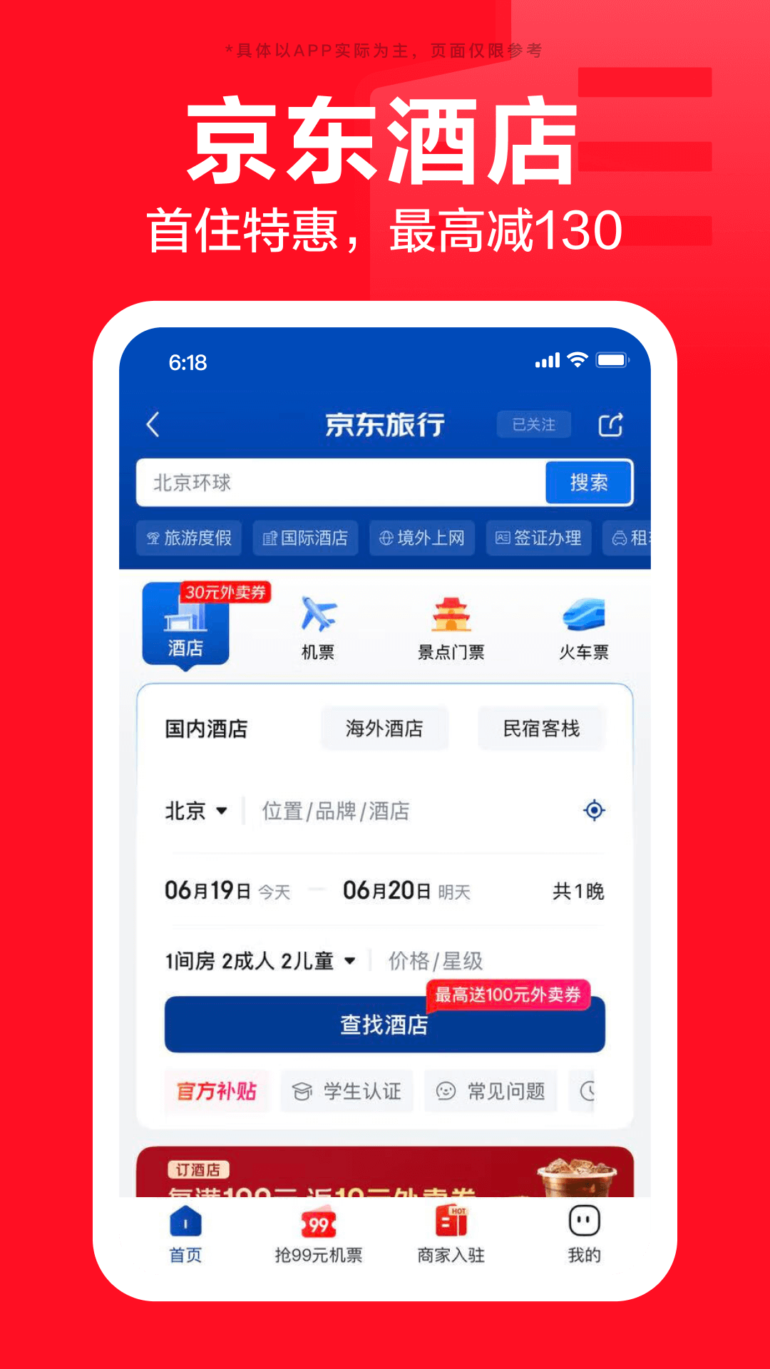 京东