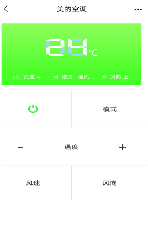 空调电视智能遥控器截图