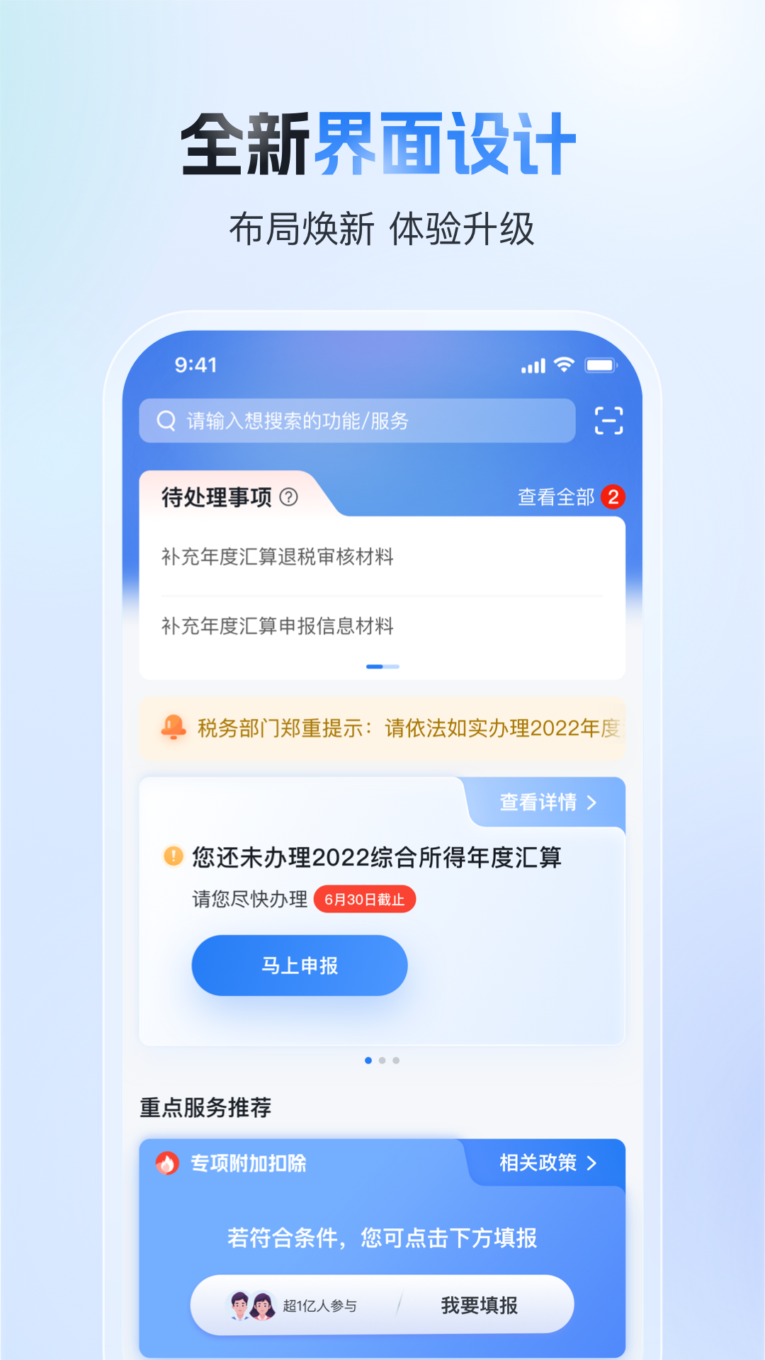 个人所得税率最新税率表 v2.1.9