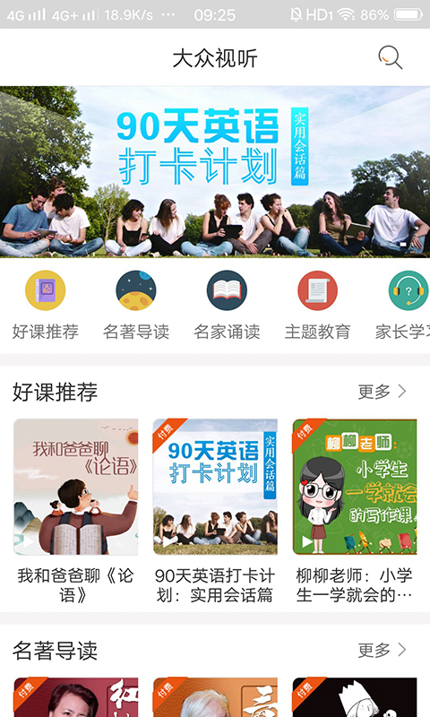 快点听APP v5.2.9